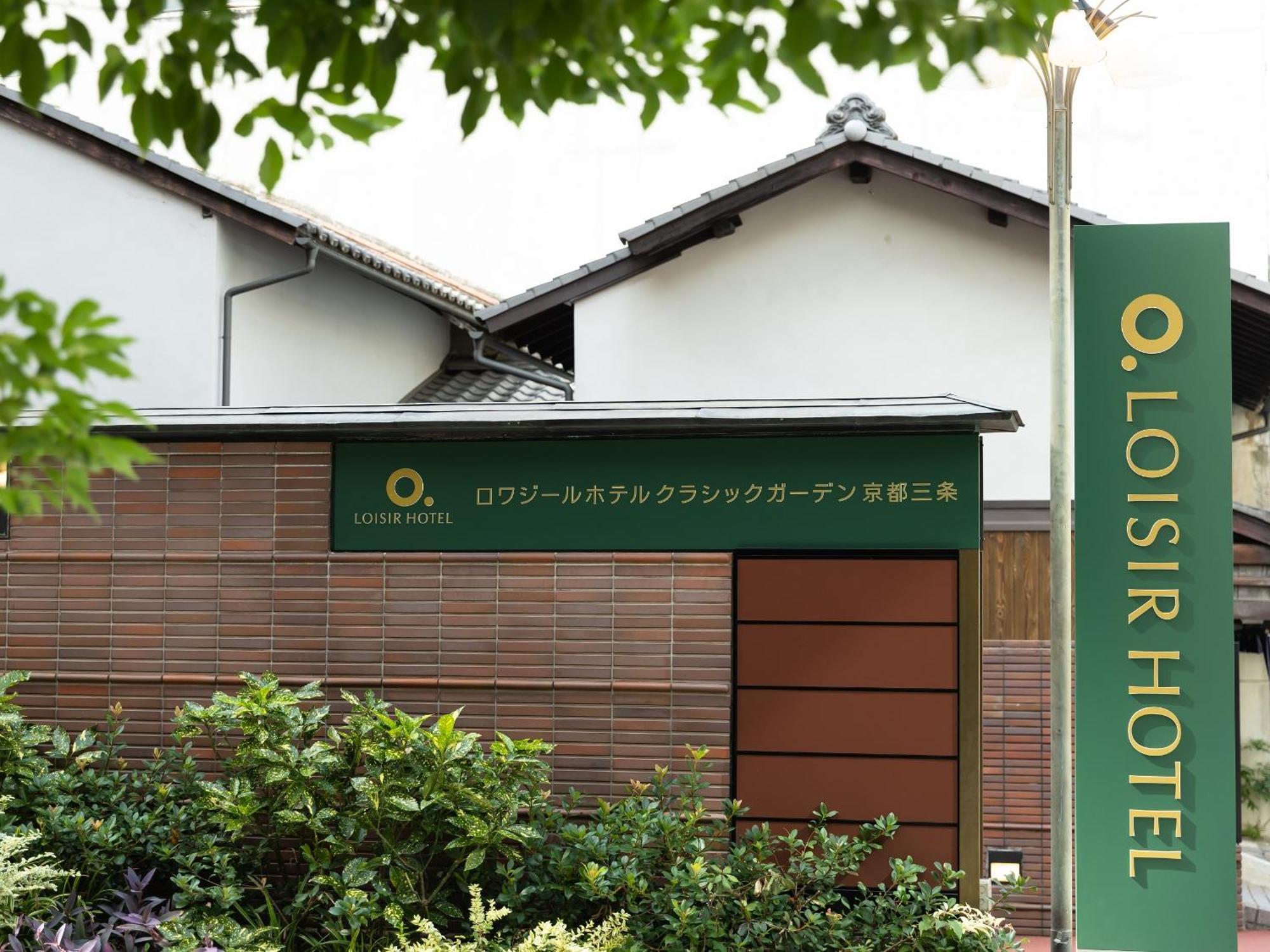 Loisir Hotel Classic Garden Kyoto Sanjo 외부 사진